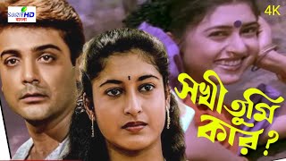 Sakhi Tumi Kar Raag Rona Tomar Doha Lage go Bengali Prosenjit dhamaka Shatabdi Prosenjit [upl. by Helsa]