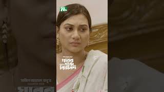 মানুষ বড়ই স্বার্থপর  Ghorer Shotru Bivishon ntvnatok banglanatok drama [upl. by Adnwahs]