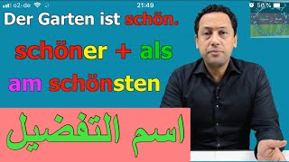 Die Steigerungsformenschönschöner alsam schönstenاسم التفضيلتعلم اللغة الالمانية جمل مهمة [upl. by Nohtanoj]