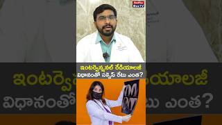 Intervention Radiation Success Ratel Dr SriHarish Vankayalapati shortsMedPlusONETV [upl. by Sanchez]