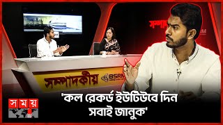 ১ দফা নিয়ে কারা আমতাআমতা করেছিল জানালেন নুর  Nurul Haq Nur  Political Discuss  Somoy TV [upl. by Saltzman]