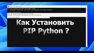 Как установить PIP для Python Windows Установка библиотек в Python [upl. by Eydnarb]