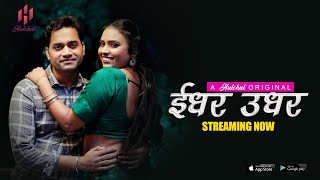 IDHER UDHER  Streaming Now On Hulchul App  webseries hulchul ott romantic webseries [upl. by Aldwin410]