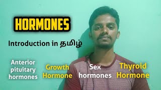 13 Hormones Introduction in Tamil  Anterior Pituitary Hormones [upl. by Tammara]