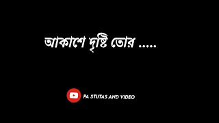 আকাশে দৃষ্টি তোর🌧️ বৃষ্টি তোর মনে মেঘ জমে  ureche mon lyrics WhatsApp Status Video 🥀🥀 [upl. by Aitnahs444]