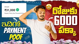 💸 Earn 6000₹ Daily by Watching Videos  Make Money Online in Telugu 2023 [upl. by Lukin]