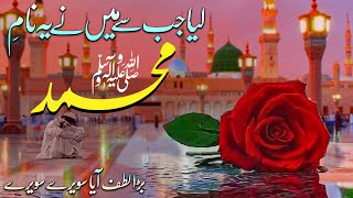 Liya Jab Se Maine Naam e Muhammad  Sawere Sawere  Naat Sharif  Sami Kawnal  Lyrical Video Naat [upl. by Nosoj]