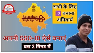 SSO ID कैसे बनाते है  SSO ID kaise banaye  Rajasthan SSO ID Kaise Banaye  Create New SSO Id [upl. by Bozovich]