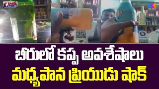 Frog Appear In Beer Bottle At Nizamabad Wine Shop  Balanna Muchatlu  SSC Digital [upl. by Nilesoy]