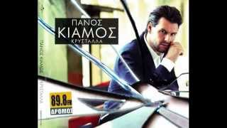 Πάνος Κιάμος   Τελειώσαμε εμείς   New Song 2012 [upl. by Cleti202]