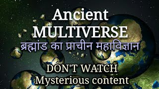 multiverse in hindi  multiverse theory  parallel universe  universe  ब्रह्मांड [upl. by Amlet]