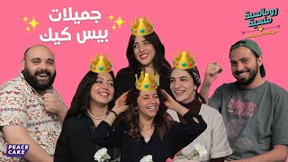 👩‍💼 رومانسية منسية 🧢👕 حلقة المكتب 👨‍💼 مع الزميلات الجميلات [upl. by Colombi236]