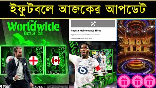 ইফুটবলে আজকের আপডেট  Efootball Weekly Update  PES AREA [upl. by Laurentia]