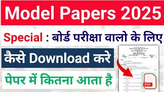 MP BOARD MODEL PAPERS 2025  mp board model papers 10th 12th kaise download kare [upl. by Indira477]