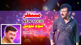 Pashto New Songs 2017 Shum Lewani  Muntazir new Song 2017 [upl. by Lucine]