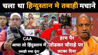 CAA लागू होने से Abdul बौखलाया और बोला Bharat मे तबाही मचा दूंगा  Up police तैयार है  Mr Munnabhai [upl. by Codee]