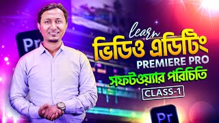 Software Introduction  Premiere Pro CC Bangla Tutorial  Video Editing Bangla Course  Class1 [upl. by Notgnilra510]