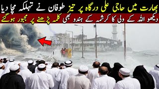 Baharat Main Haji Ali Dargah Pe Kya Bara chamatkar Hogya [upl. by Anav]