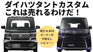 【驚愕】タント カスタム最上級RSグレードの完成度と価格が魅力的すぎる！オプション込み190万円で買える大人気スーパーハイト軽自動車 [upl. by Areht22]