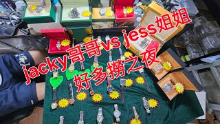 Rolex 勞力士 分享 jacky哥哥 VS jess姐姐 好多撈之夜 錶海人生第1716集😍🥰😍😘🤩😘😘 [upl. by Kcirdehs]