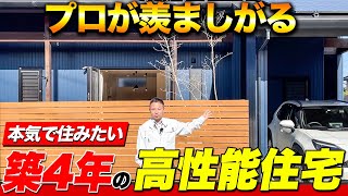 【ルームツアー】注文住宅の最適解のような築4年住宅を徹底解説します！ [upl. by Tildie]