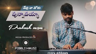 Live Worship 4K  నీవు నా తోడు ఉన్నావయ్యా  Neevu Naa Thodu Unnavayya  Telugu Christian Songs [upl. by Lorita947]