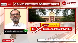 High Court OMR ও সার্ভার দুর্নীতিতে এবার শেষ দেখতে ঝাঁপানোর নির্দেশ  Zee 24 Ghanta [upl. by Atsocal641]