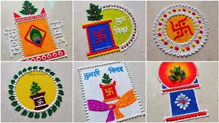 Tulsi Vivah Rangoli Designs 🌿🙏🏻  तुलसी विवाह रंगोली🌺  Easy amp Simple Tulsi Vivah Rangoli Designs [upl. by Ecnarwal845]