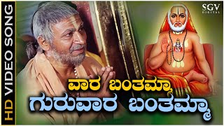 Vaara Banthamma Guruvara Banthamma Video Song  Dr Rajkumar  Bhagyavantha Kannada Movie Songs [upl. by Esch]