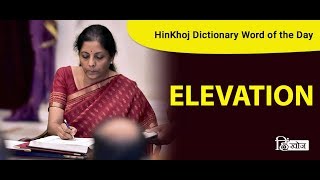 Meaning of Elevation in Hindi  HinKhoj Dictionary [upl. by Iviv]