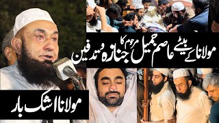 🔴 Exclusive  Asim Jamil Janaza by Molana Tariq Jamil  30 Oct 2023 [upl. by Caniff733]