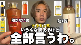 ビタミン系スキンケア全レビュー。いろんな説があるからさっ。 [upl. by Peisch]