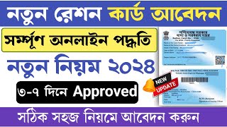 WB New Ration Card Online Apply 2024  Ration Card Apply Online 2024  ration card form 3 apply [upl. by Nauqyaj894]