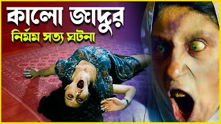 কালো জাদুর ভ য়ংকর পরিণতি  Horror Movie Explained in Bangla  Preaalap [upl. by Netsew]