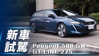 【新車試駕】Peugeot 508 SW GT LINE 225｜色香味俱全 動感快意法國獅王【7Car小七車觀點】 [upl. by Sunev]