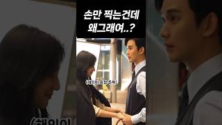 아니 손만 찍고 있는데 표정은 왜😁ㅋㅋㅋㅋ김수현 김지원 눈물의여왕 [upl. by Helm556]