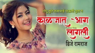 Kaljat Aag Lagli  Shodu Kuth Lakhabai Mauli  HALGI MIX REMIX BY DJ RAMRAJ [upl. by Beuthel]