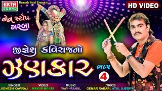 Jignesh Kavirajno Zankar Part4  HD Video Songs  Navratri Special 2017  EKTA SOUND [upl. by Octavie]