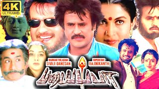 Padayappa Full Movie In Tamil  AR Rahman Rajinikanth Ramya Krishnan Sivaji  360p Facts amp Review [upl. by Ainosal454]