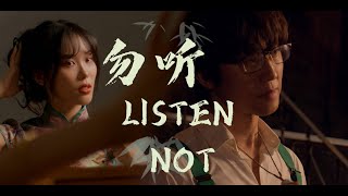 勿听 Listen Not  Black Myth Wukong with Story Sub （带中文剧情字幕） [upl. by Inglis]