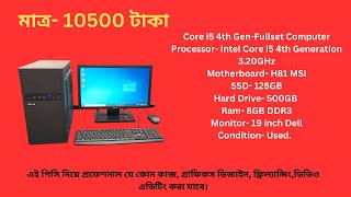 Core i5 4th GenFullset Computer19 Inch monitor128GB SSD500GB HDD8GB Ram [upl. by Baalbeer]