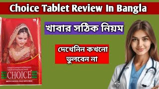 Choice Tablet Review In Bangla  Choice Tablet খাওয়ার সঠিক নিয়ম [upl. by Sorodoeht571]