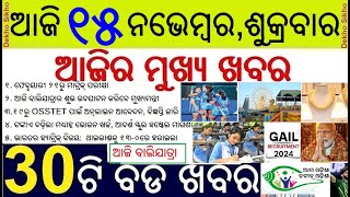 Odisha Matric Exam Date Declared  Cuttack Balijatra inauguration Today  OSSTET 2024 Exam Date [upl. by Rayna]