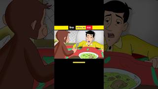 बीमार मालिक और बंदर। bimar Malik aur Bandar bandar cartoon shorts [upl. by Dranreb]