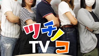 【土屋マーケティングゼミ】公式チャンネル「ツチノコTV」始動！ [upl. by Hickey]