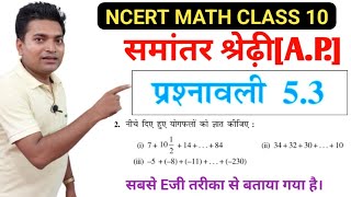 समांतर श्रेढ़ी  AP  NCERT MATH CLASS 10 chapter 5  exercise 53 q n 2 in hindi solution [upl. by Ahsilrac]