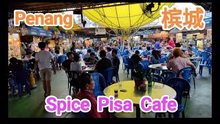 Spice Pisa Cafe Bayan Lepas Penang MALAYSIA 峇六拜美食中心 槟城 馬來西亞 [upl. by Einiar]