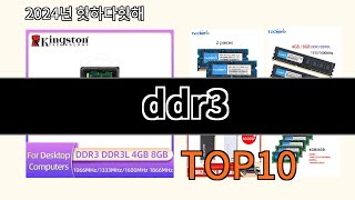 ddr3 2024 최강 알리익스프레스 추천 Top 10 [upl. by Uile537]