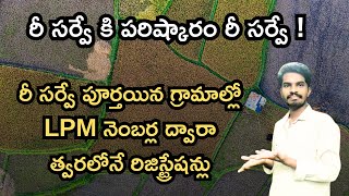 Land Registrations in Resurvey Completed Villages  AP Re Survey [upl. by Idrahs265]