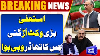 Breaking News  Resignation  Big Wicket Blown  Imran Khan  Shocking News For PTI  Dunya News [upl. by Reste]